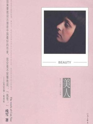 cover image of 美人 (Beauty))